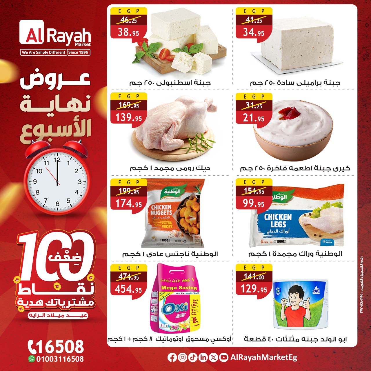 al-raya offers from 11sep to 1sep 2025 عروض الراية من 11 سبتمبر حتى 1 سبتمبر 2025 صفحة رقم 1